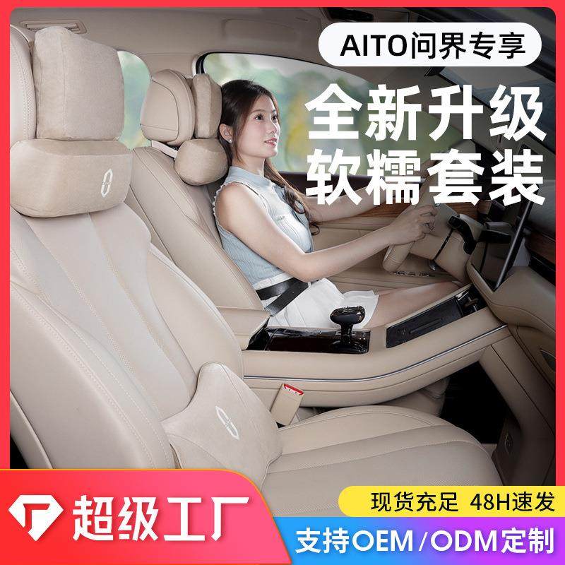 适用25款问界M5M7M8M9ultra原车同色汽车头枕护颈枕汽车内饰用品,3C数码配件,其它配件,淘宝优惠券,粉丝福利购,淘宝优惠卷