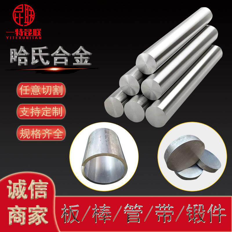 供应N10276 C-276哈氏合金钢棒 镍基固溶合金管材 棒材 可切割