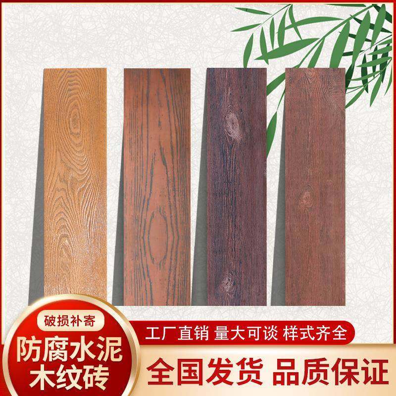 户外公园预制防腐水泥仿木地板防水耐磨防滑生态木纹砖厂家