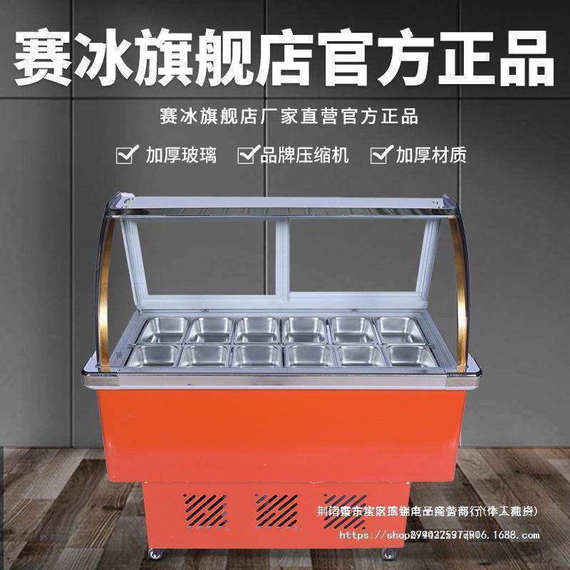 冰粉展示柜冷藏保鲜柜商用水果捞串串四果汤摆摊车冰粥机清补凉柜