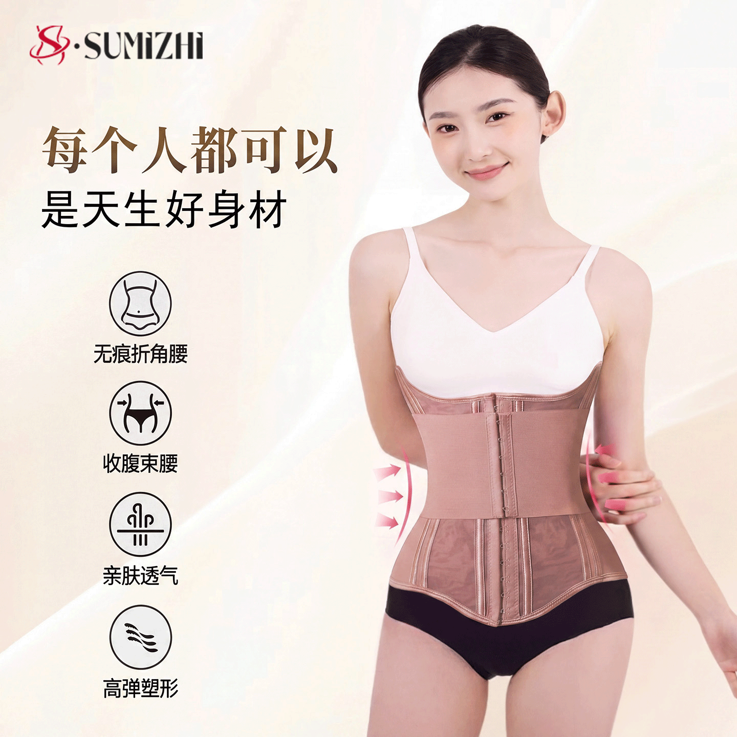SUMIZHI折角腰薄款收腹束腰带透气塑身衣女瘦身收腹收小肚子夏季