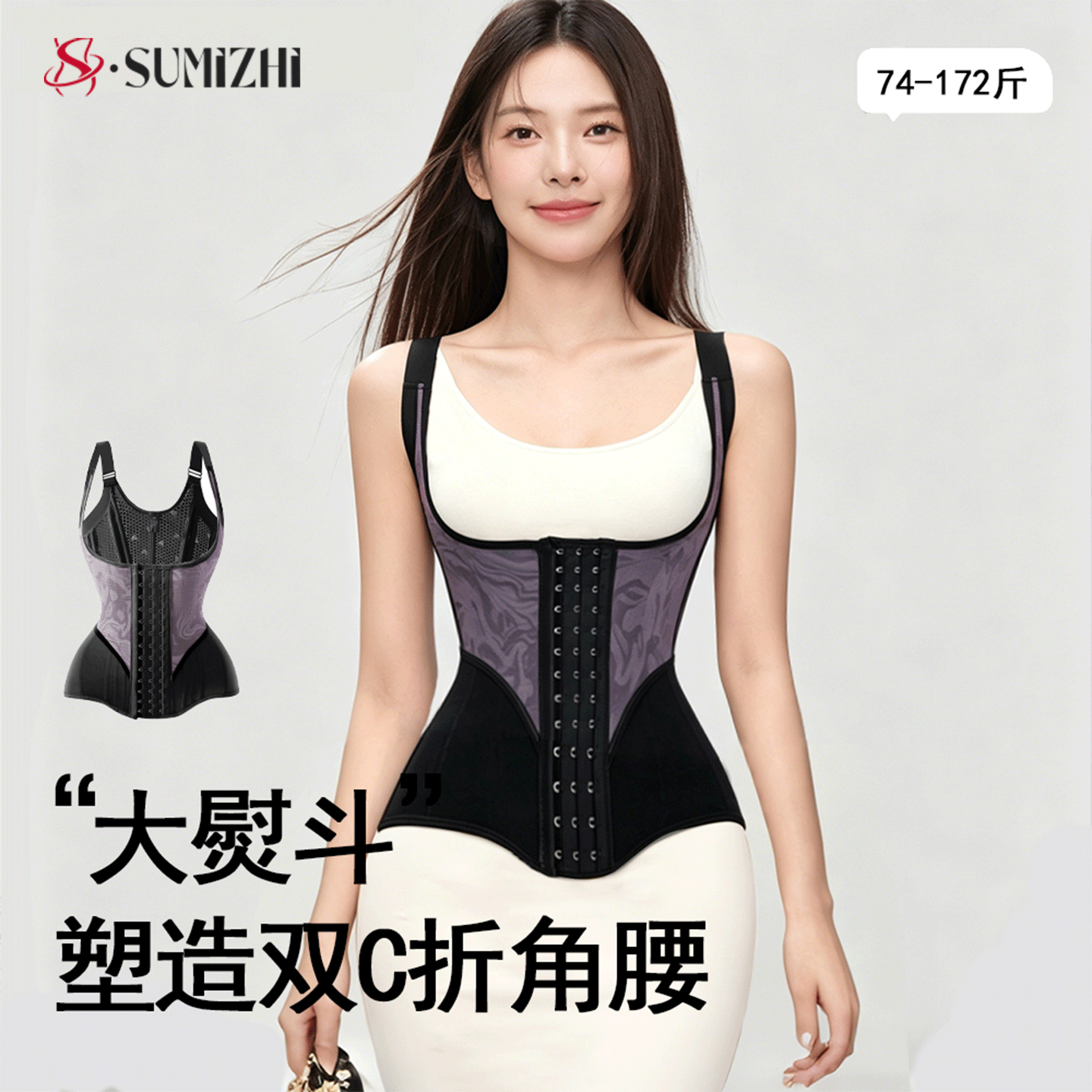 SUMIZHI肩带升级背心式塑腰塑身衣强力收腹托胸挺腰美背束腰带女