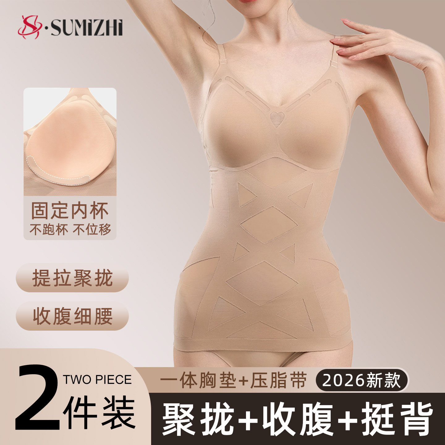 SUMIZHI塑身衣背心女夏薄款无痕收腹内衣束腰带胸垫背心免穿文胸