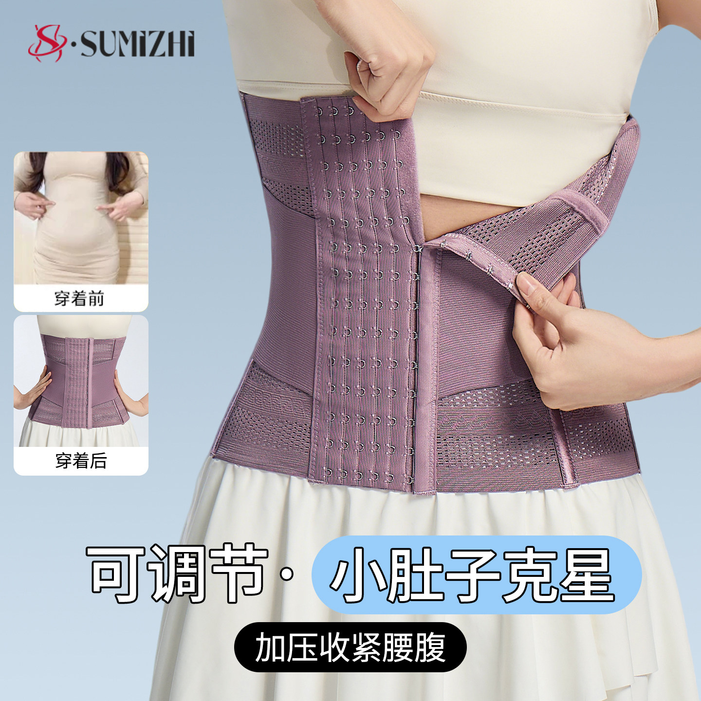 SUMIZHI薄款无痕隐形收腹带束腰透气薄女瘦身瘦腰收肚子短款夏季