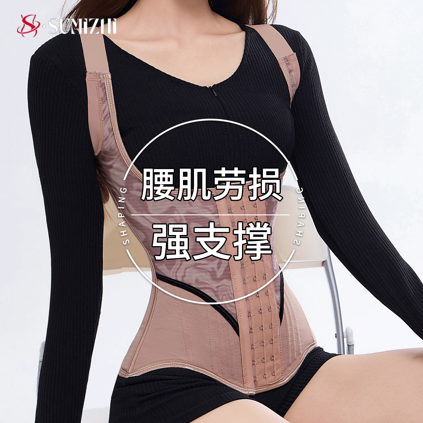 SUMIZHI腰肌劳损护腰带久坐久站减肥专用收腹带塑腰神器矫正驼背