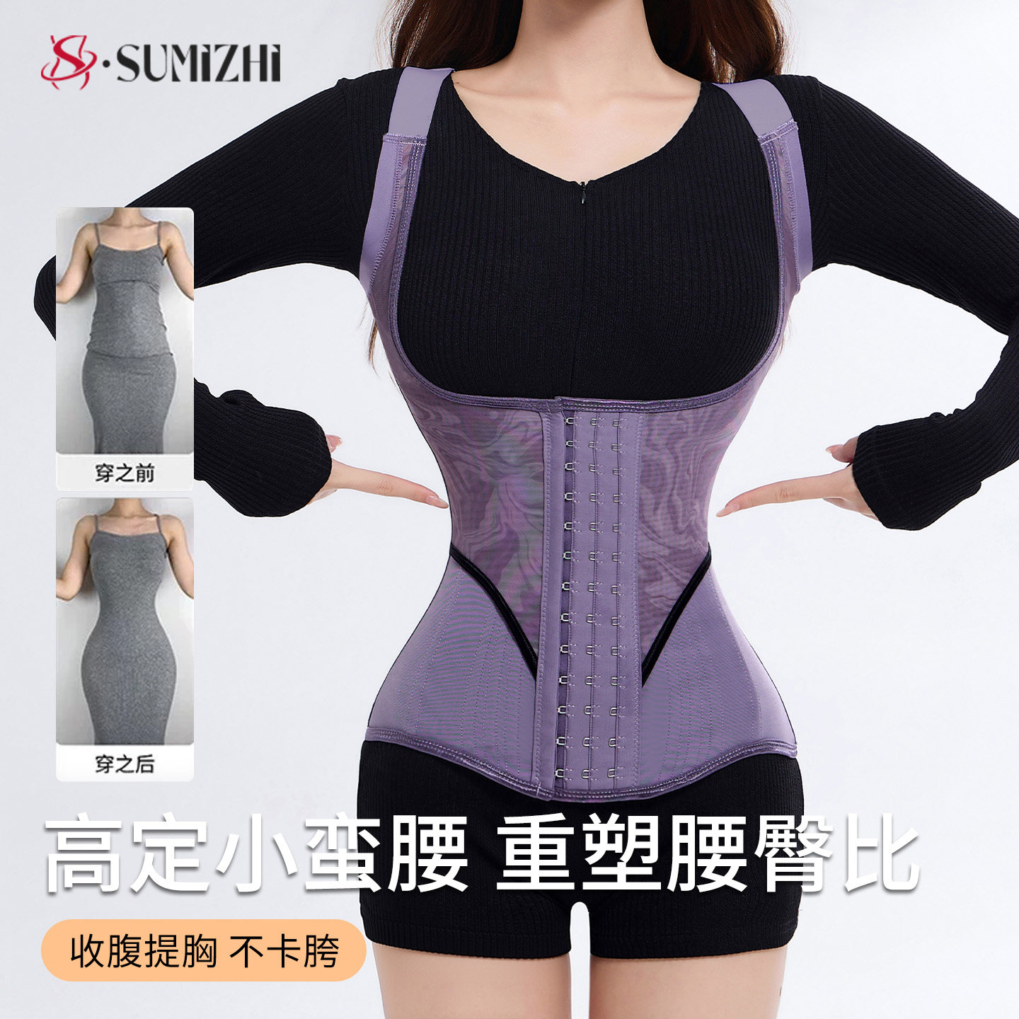 SUMIZHI肩带升级背心式网纱塑身衣强力收腹收肚子塑形美体束腰带
