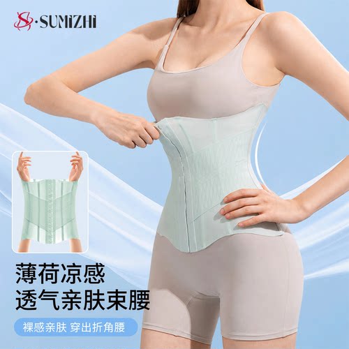 SUMIZHI无痕凉感薄荷绿束腰带