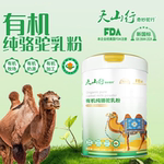 那拉天山行驼奶粉新疆正品原产地新鲜驼奶三有机纯驼乳粉骆驼奶粉
