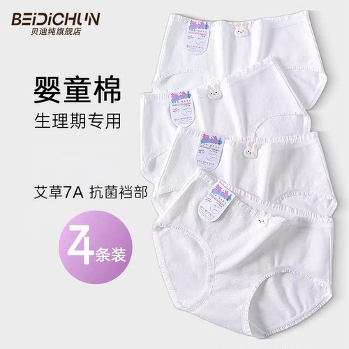 贝迪纯A类纯棉少女内裤女生学生中大童7A抗菌透气白色可爱三角裤