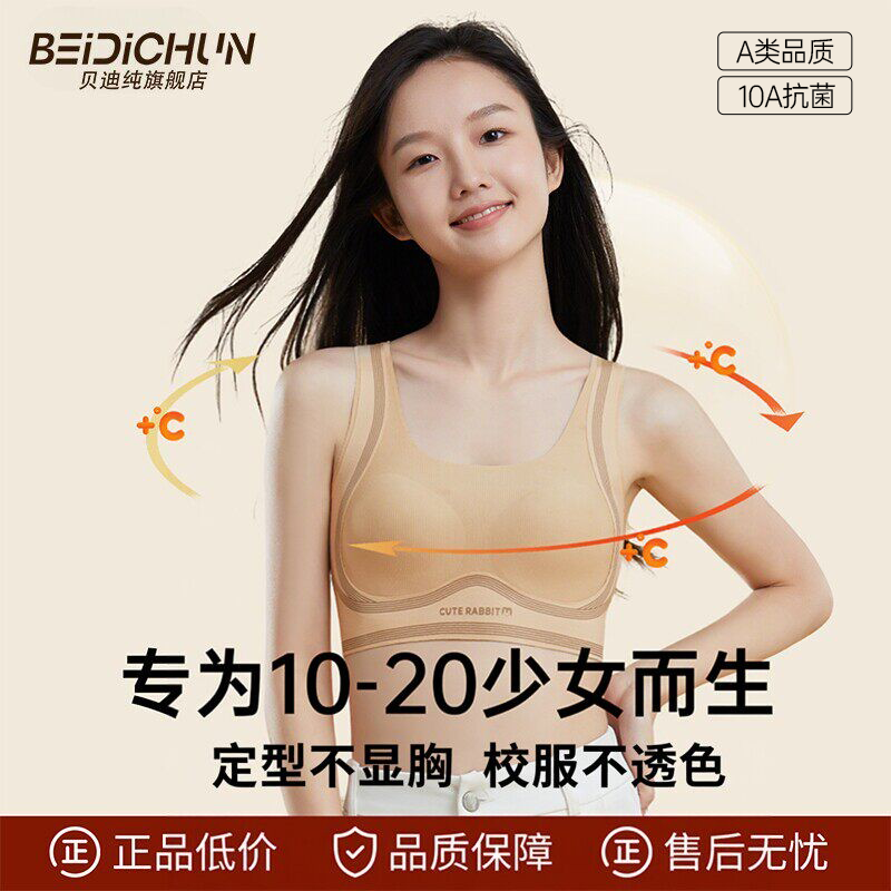 贝迪纯少女内衣发育期初高中生文胸青少年初中学生女童女大童背心