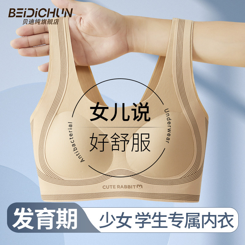 贝迪纯少女文胸发育期学生运动背心式无钢圈软支撑内衣女,女士内衣/男士内衣/家居服,少女文胸,淘宝优惠券,粉丝福利购,淘宝优惠卷