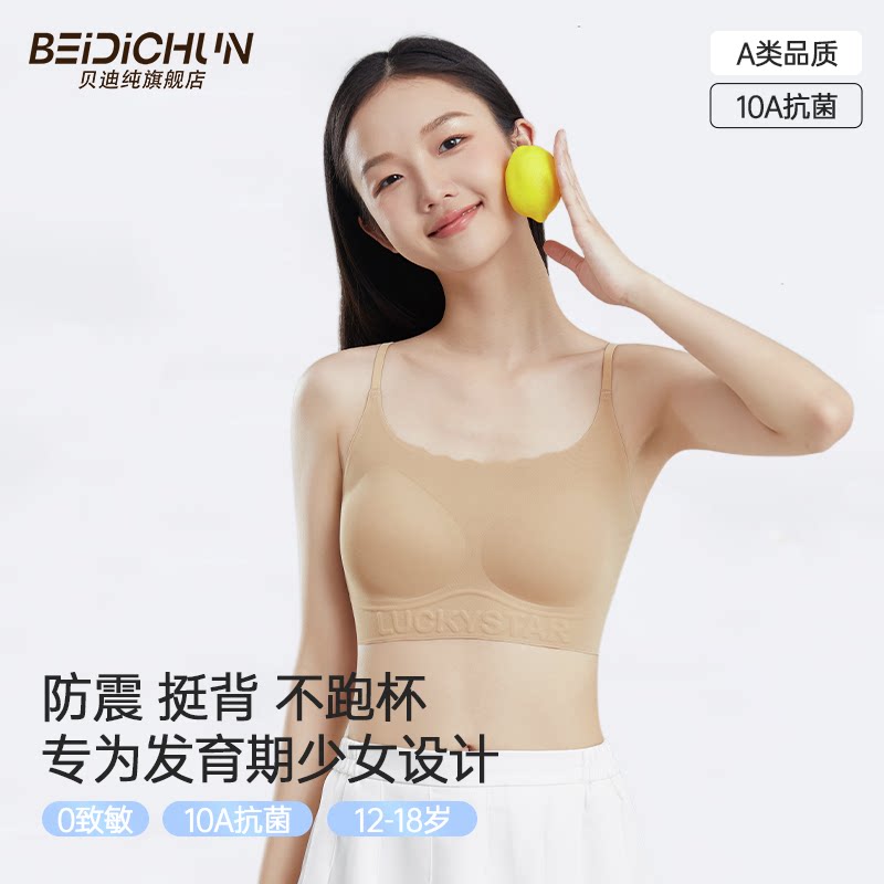 贝迪纯高中生少女背心内衣学生发育期定型青少年女孩运动文胸女童