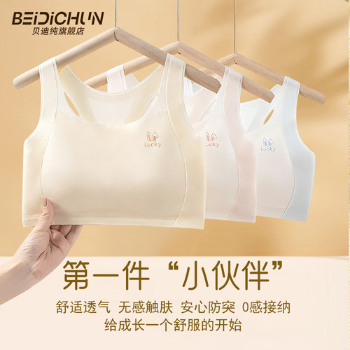 贝迪纯少女文胸发育期学生一阶段无痕透气背心式内衣舒适防凸点