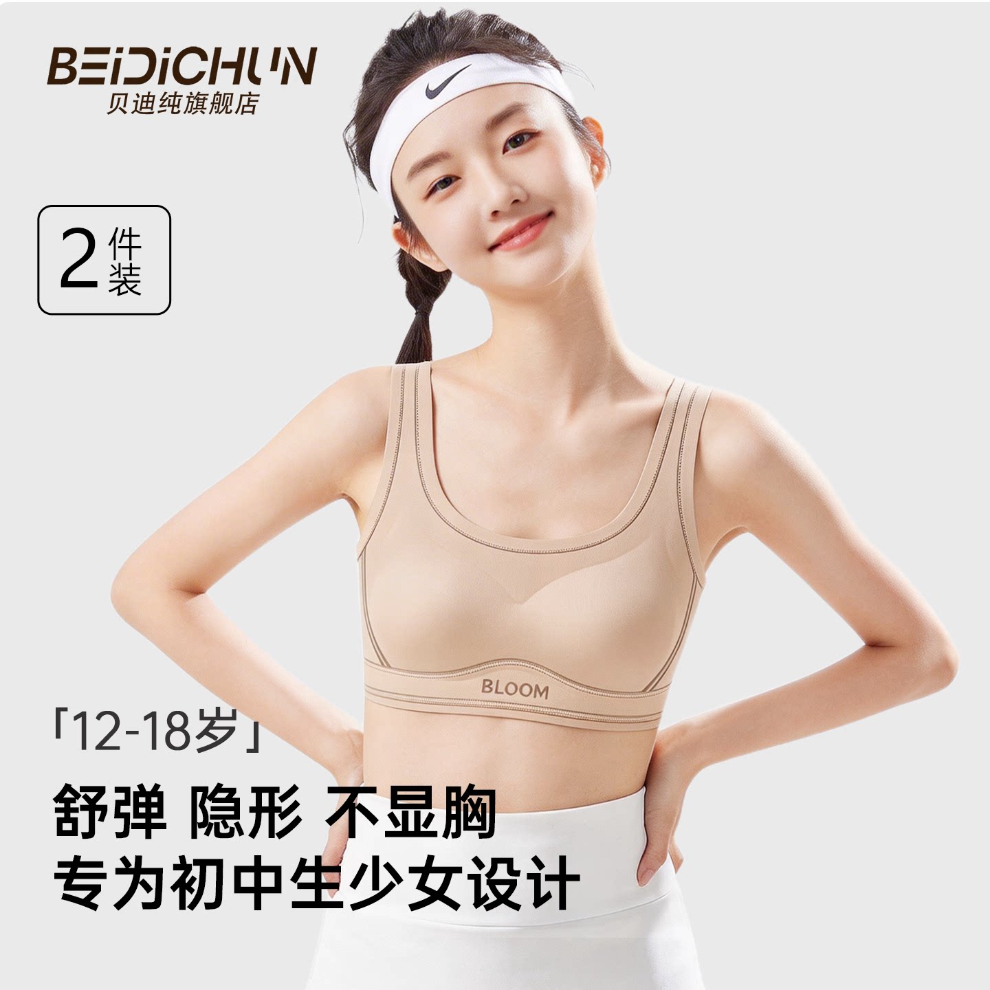 初中女学生内衣发育期青少年女孩运动背心高中生少女文胸女大童