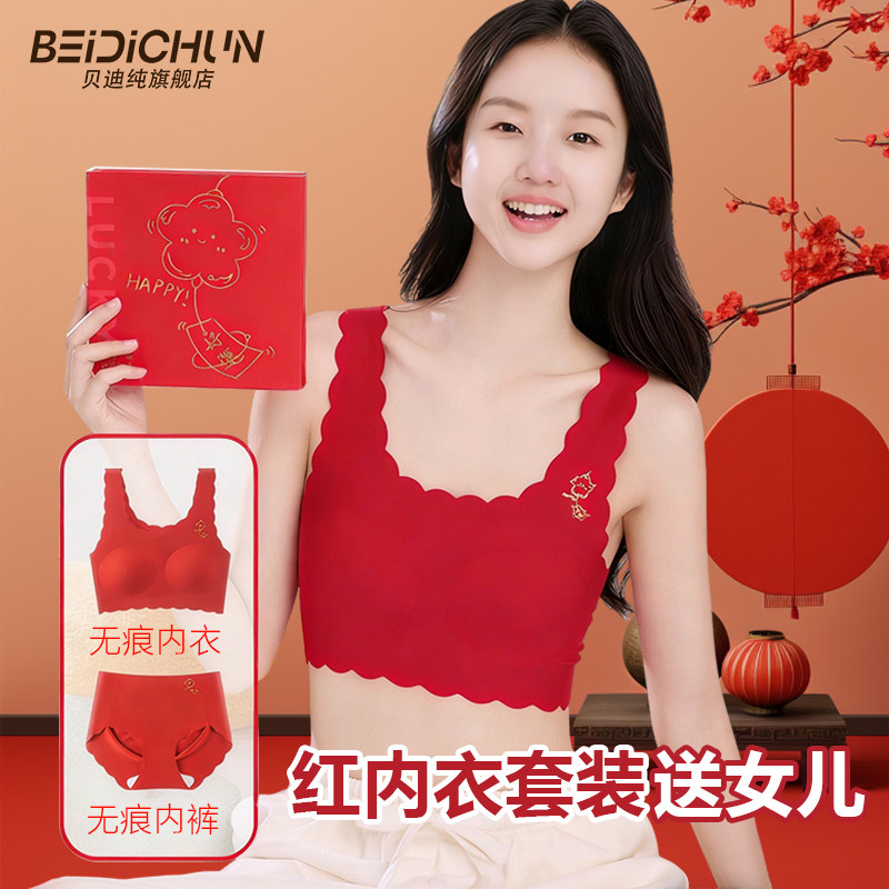 贝迪纯本命年红色少女无痕文胸女童套装女学生发育期背心式内衣,女士内衣/男士内衣/家居服,少女文胸,淘宝优惠券,粉丝福利购,淘宝优惠卷