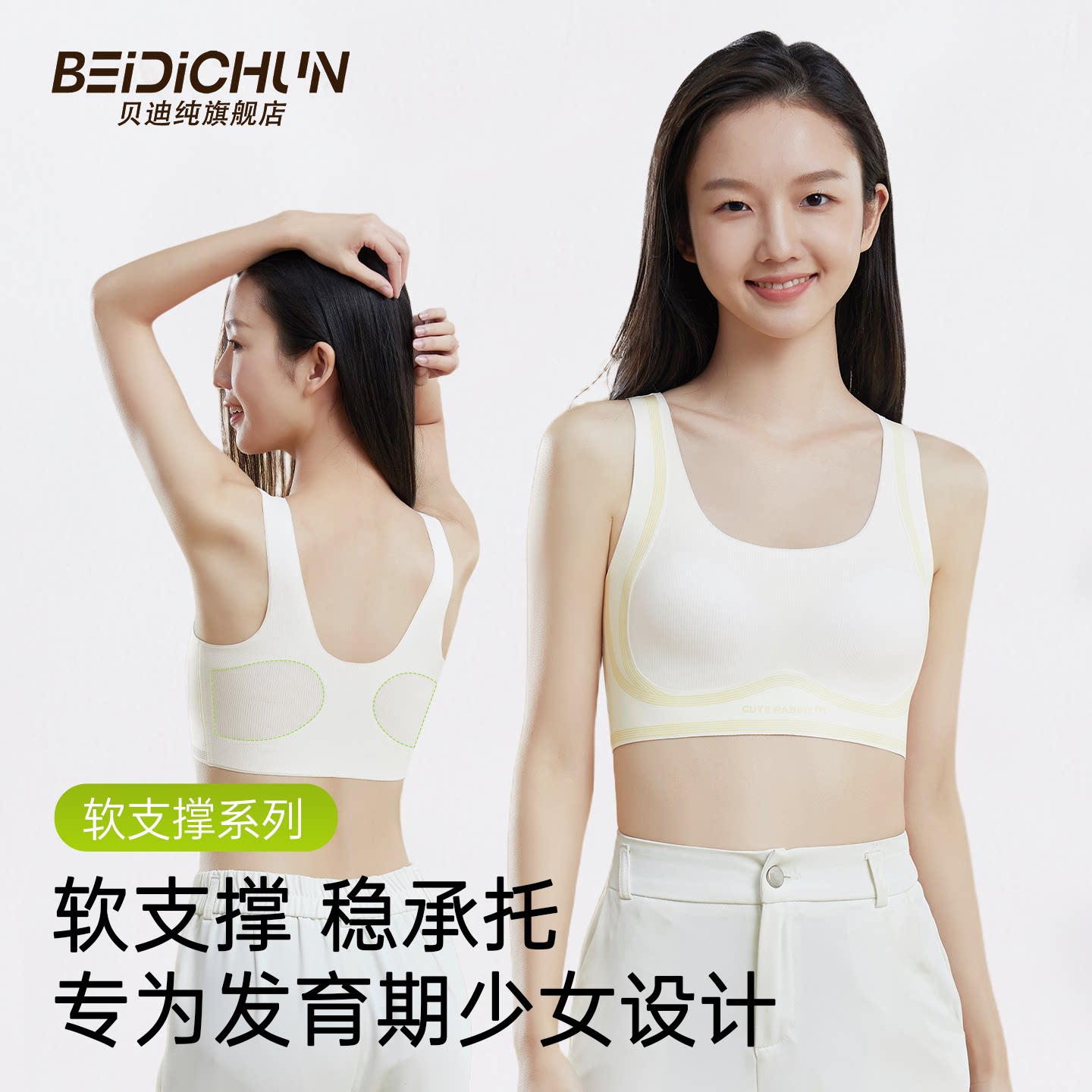 贝迪纯少女内衣发育期初高中生文胸青少年无痕无钢圈防震女大童