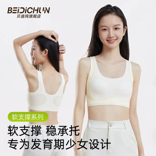 发育期少女内衣初高中生无痕文胸