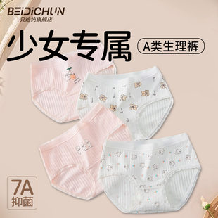贝迪纯少女成长期纯棉内裤学生中腰卡通小熊三角裤A类抑菌透气