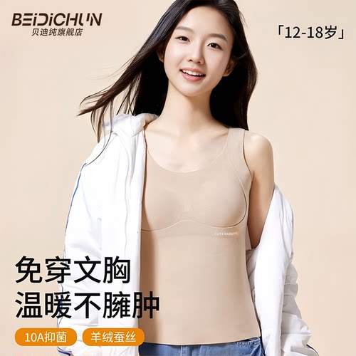 贝迪纯发育少女学生胸垫保暖背心双面磨绒发热锁温内衣一体式文胸