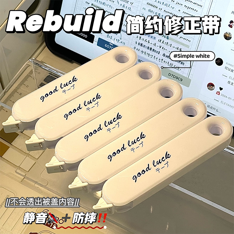 简约修正带学生便携防摔静音高颜值ins风学生专用文具用品