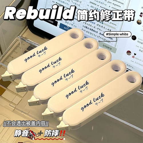简约修正带学生便携防摔静音高颜值ins风学生专用文具用品