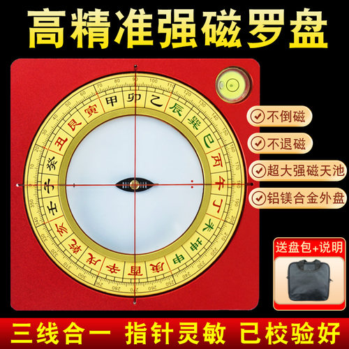 【已效验】强磁大天池罗盘高精度