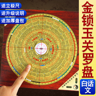 金锁玉关罗盘高精度专业砂水过路走马随身八卦指南针定位罗经仪
