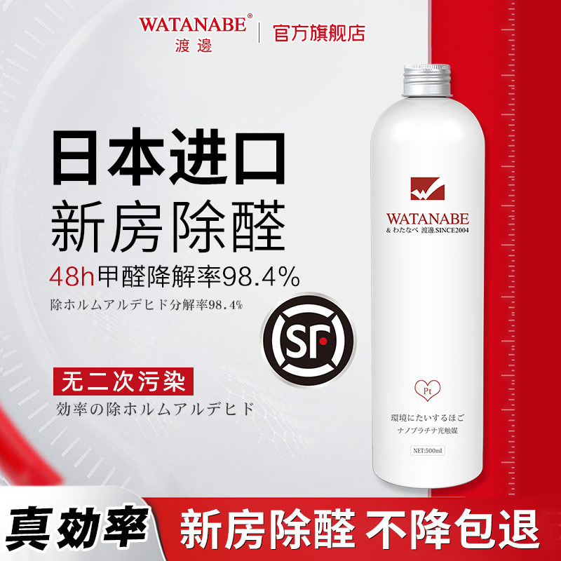 日本进口新房除甲醛除异味急入住