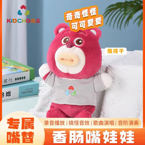 趣巢草莓熊香肠嘴录音唱歌公仔