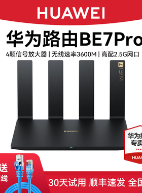 华为WIFI7路由BE7Pro路由器旗舰6500M家用高速千兆全屋覆盖无线wifi光纤双频2.5G网口官方正品WiFi7
