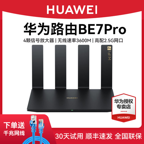 华为WIFI7路由BE7Pro路由器正品