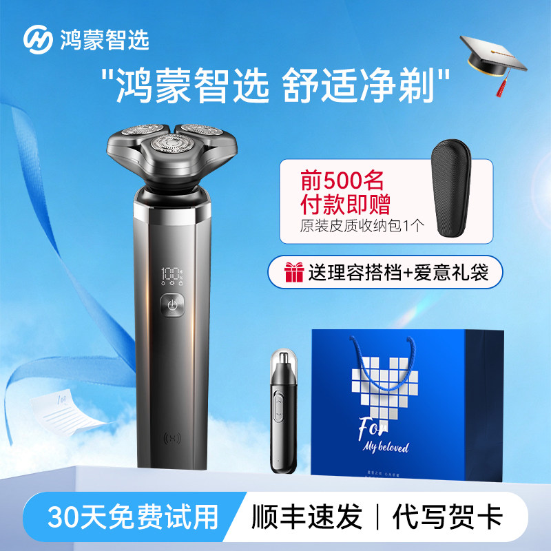 【教师节礼物】鸿蒙智选小适3系剃须刀电动男快充刮胡刀官方正品