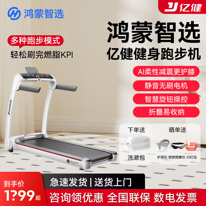 鸿蒙智选联名家用款跑步机S7小型减肥运动可折叠有氧燃脂2026新款