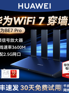 华为WIFI7路由BE7Pro路由器旗舰6500M家用高速千兆穿墙王全屋覆盖无线wifi光纤双频2.5G网口官方正品宽带组网