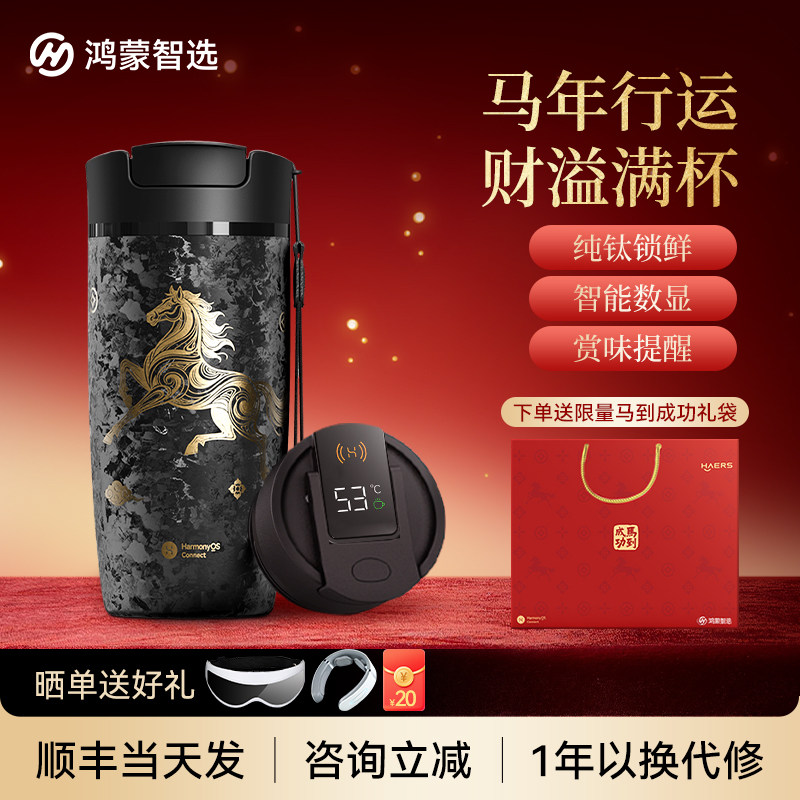 【马年限定】鸿蒙智选纯钛咖啡杯图片