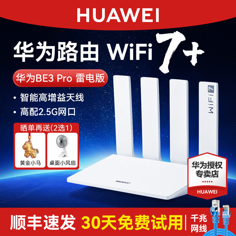 【WiFi7新品】华为路由器BE3 Pro 雷电版家用高速双频2.5G网口穿墙王千兆无线wifi全屋覆盖2026新品mesh组网