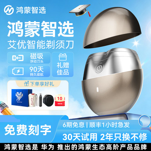 [男士礼物]鸿蒙智选便携式剃须刀