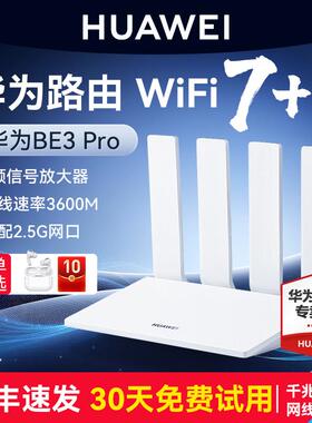 【WiFi7新品】华为WIFI7路由BE3Pro华为路由器双频2.5G网口家用高速全屋无线wifi覆盖千兆无线路由器mesh组网