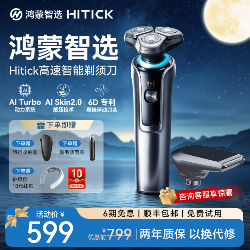 鸿蒙智选智能高速电动剃须刀7系