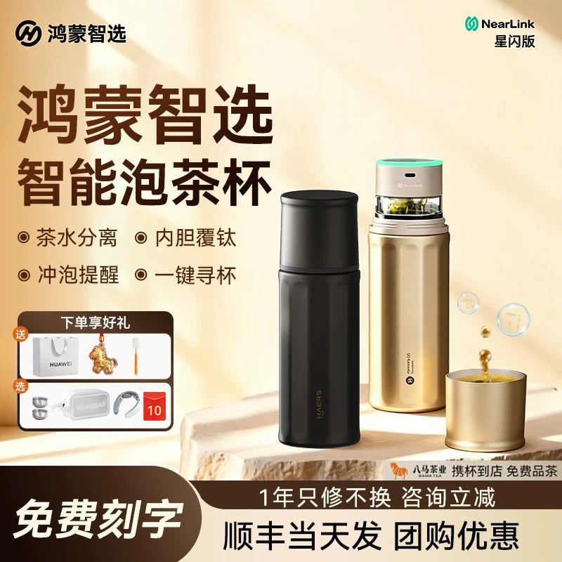 鸿蒙智选哈尔斯联名智能泡茶杯子图片