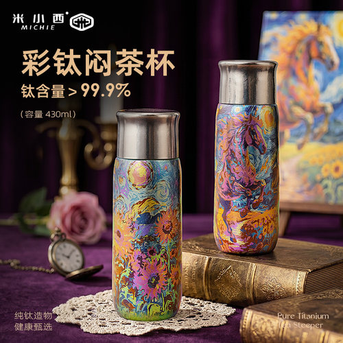 米小西纯钛梵高油画便携保温杯