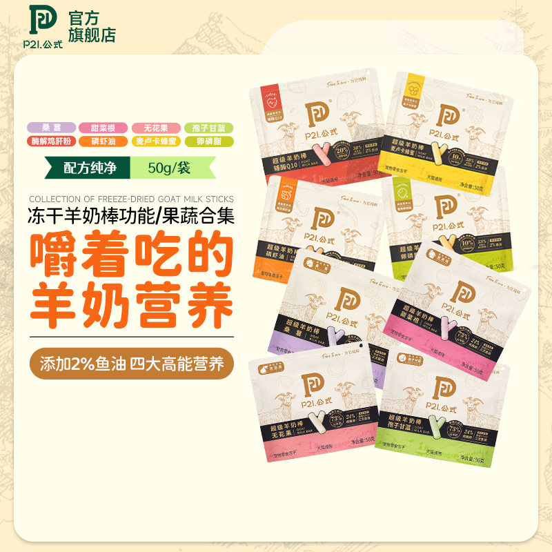 P21公式猫零食冻干羊奶棒成犬幼犬磨牙棒训练互动奖励宠物零食,宠物/宠物食品及用品,猫冻干零食,淘宝优惠券,粉丝福利购,淘宝优惠卷