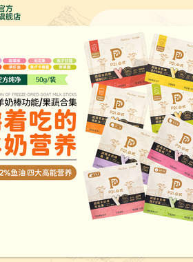 P21公式猫零食冻干羊奶棒成犬幼犬磨牙棒训练互动奖励宠物零食