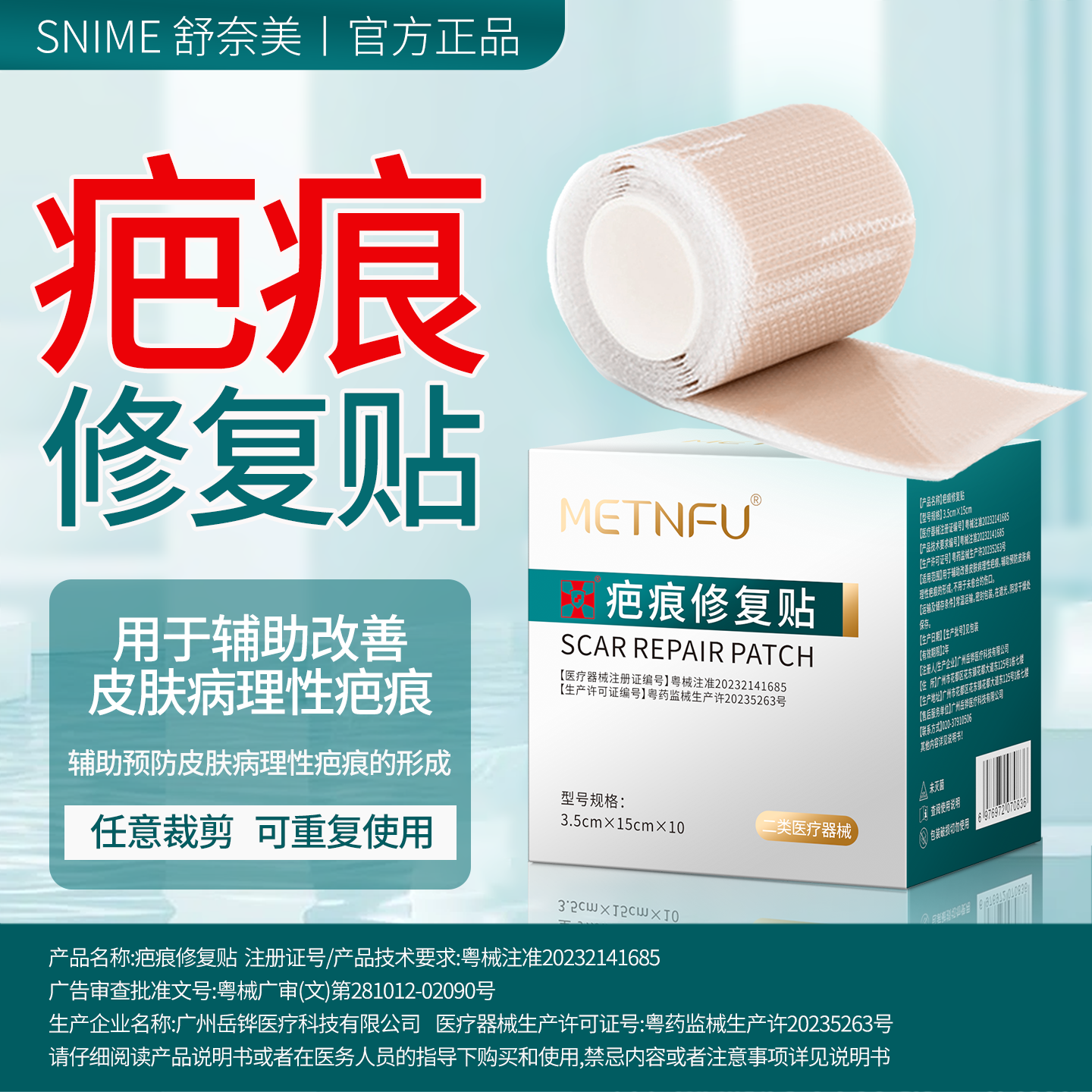 疤痕修复贴辅助改善病理性疤痕增生凸起祛疤膏除疙瘩硅酮胶祛疤贴