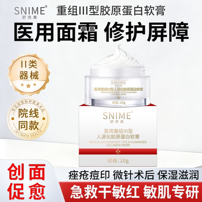 胶原蛋白软膏修护肌肤退敏红