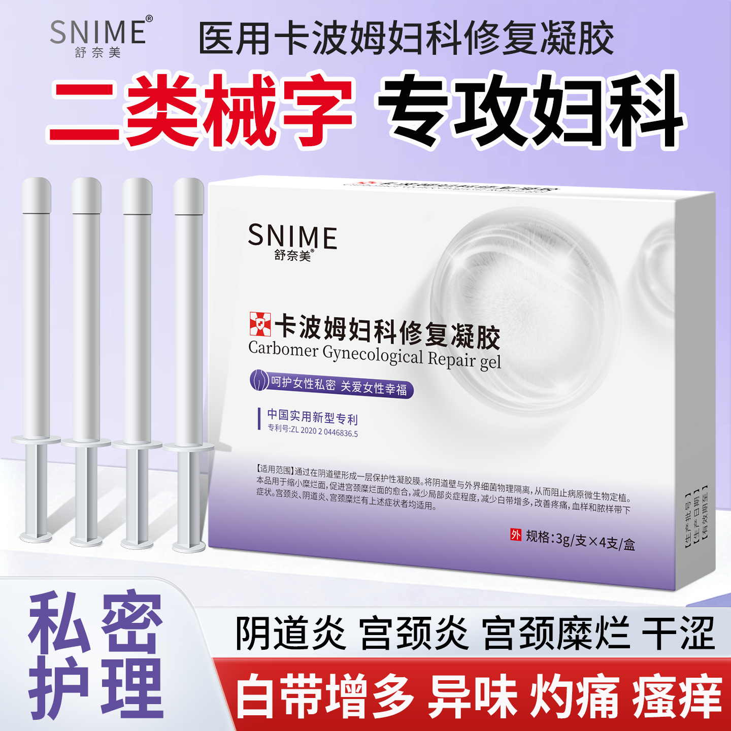 医用卡波姆妇科修复凝胶正品霉菌性阴道炎用抑菌异味瘙药宫颈糜烂