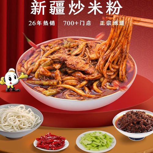 新疆啊臻味道炒米粉线下门店同款