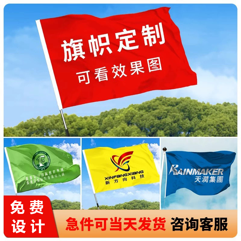 旗帜定做班旗旗子定制队旗导游横幅手拉条幅应援大旗音乐节战旗毕业团建广告小大旗校旗团旗手摇户外刀旗彩旗