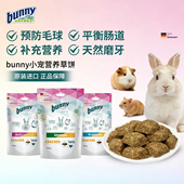 Nature邦尼兔兔小宠排毛益生元 Bunny 磨牙草饼100g 德国进口