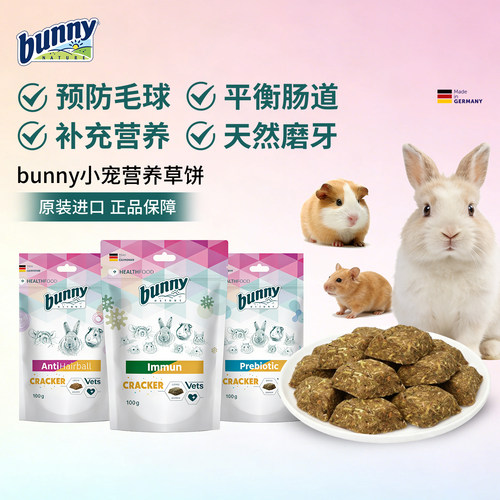 bunny小宠补充磨牙草饼100g